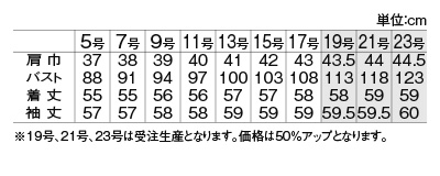 サイズ表