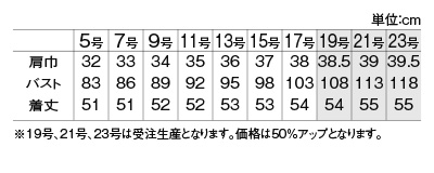 サイズ表