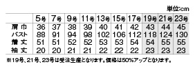 サイズ表