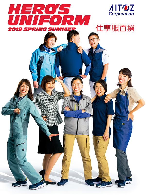 仕事服百選