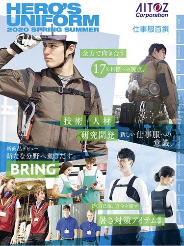 仕事服百選