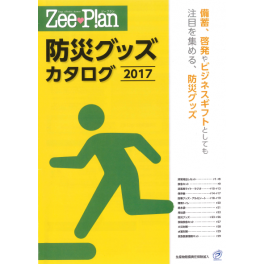 防災用品カタログのご紹介